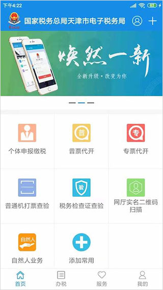 天津税务app补缴社保最新版