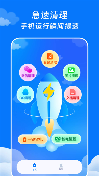 AI超省电大师app