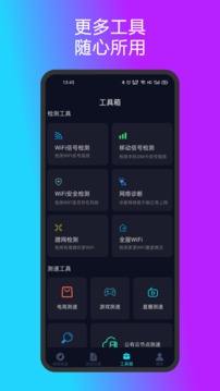 测速准app