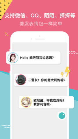萌音变声器语音包