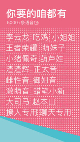 萌音变声器语音包