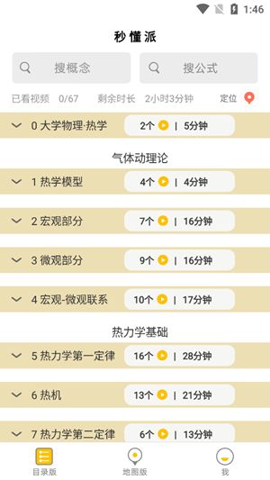 秒懂派最新版