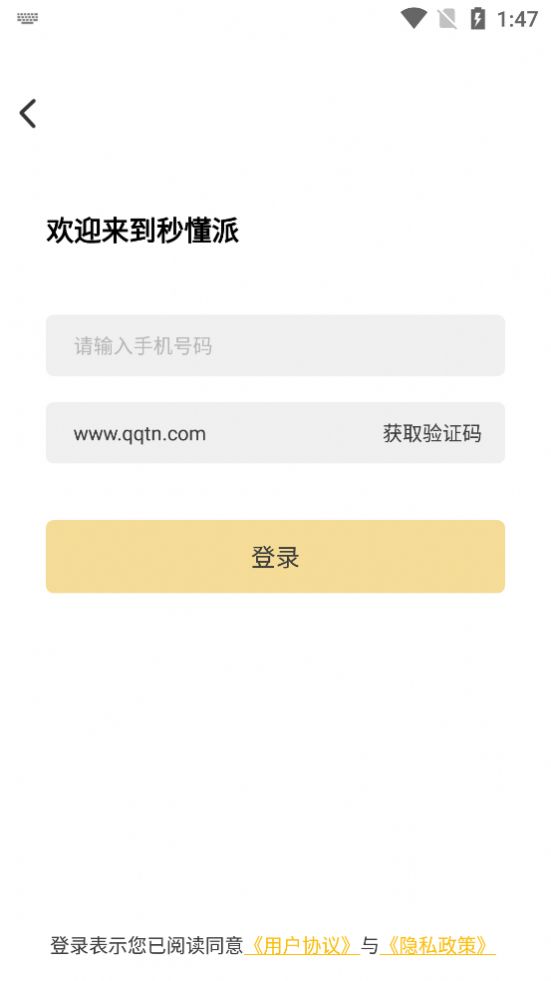 秒懂派最新版