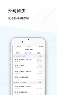 逐浪作家助手app最新版