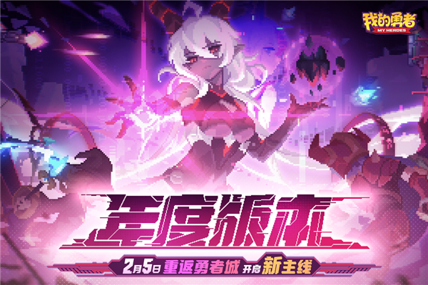 我的勇者九游版