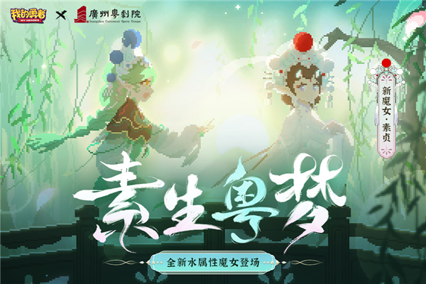 我的勇者九游版