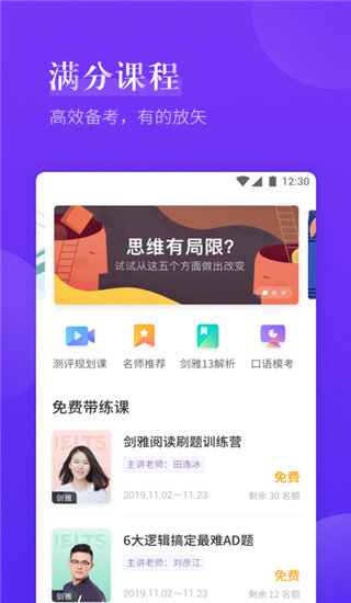 雅思考满分最新版
