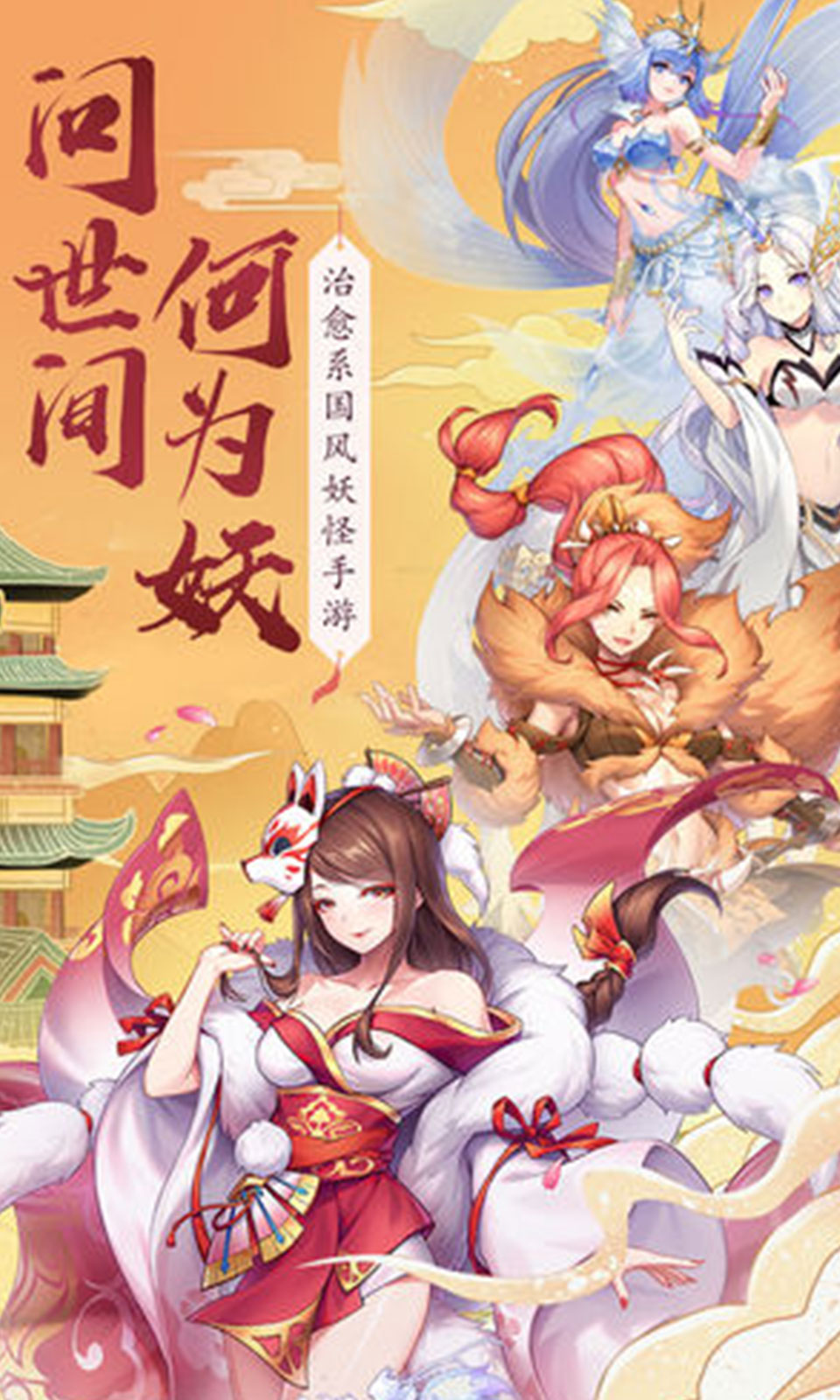 御妖师手游