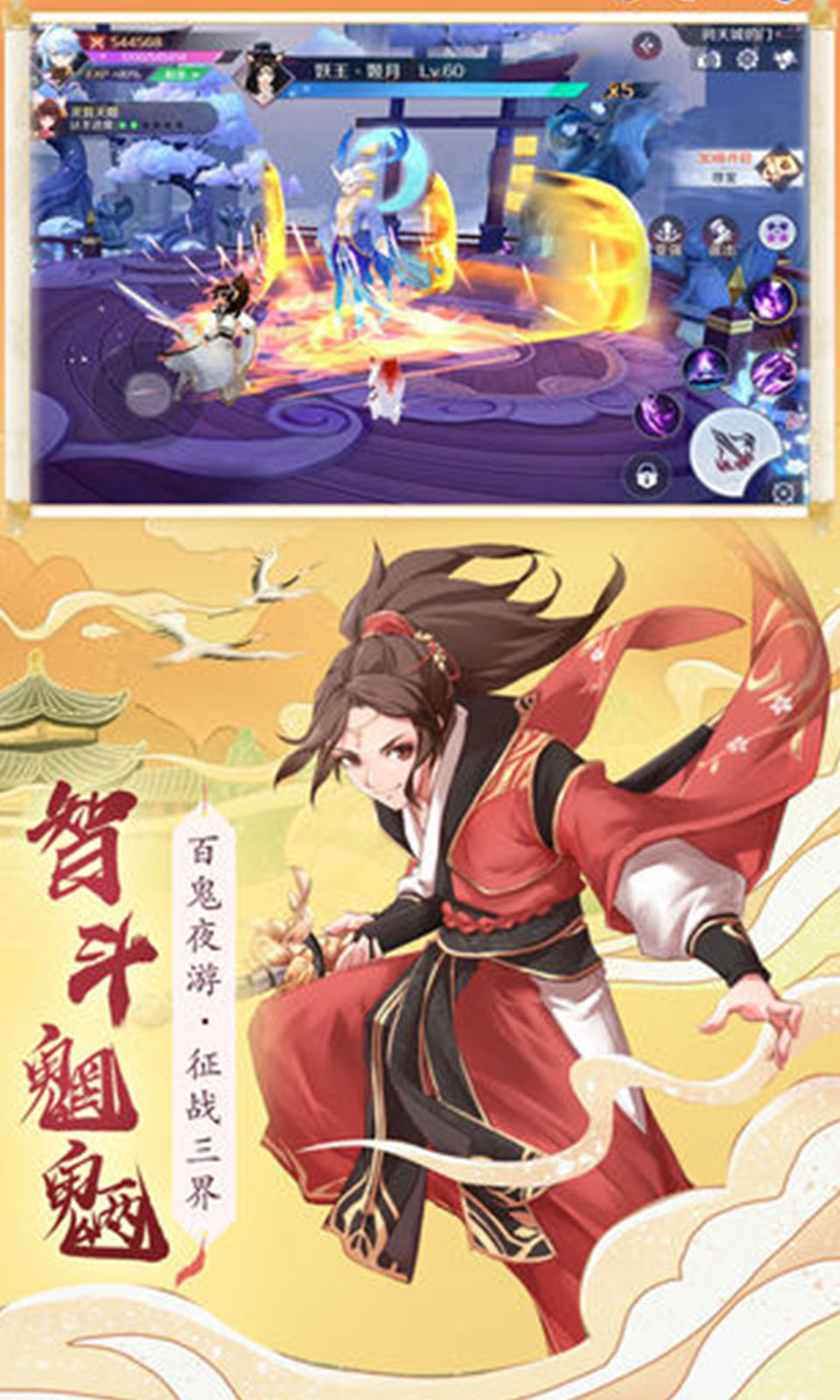 御妖师手游