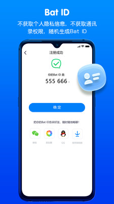 蝙蝠聊天安卓版