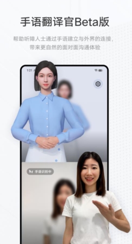 手语翻译官vivo版本