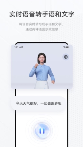 手语翻译官vivo版本