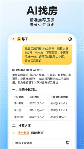 贝壳找房手机版