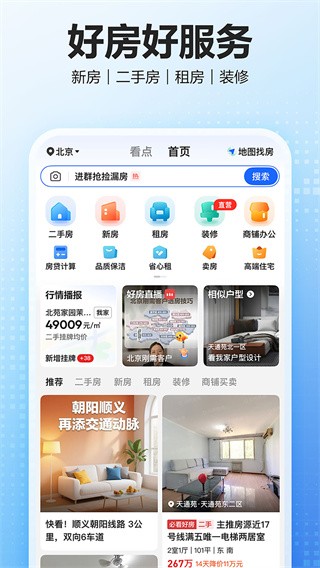 贝壳找房手机版
