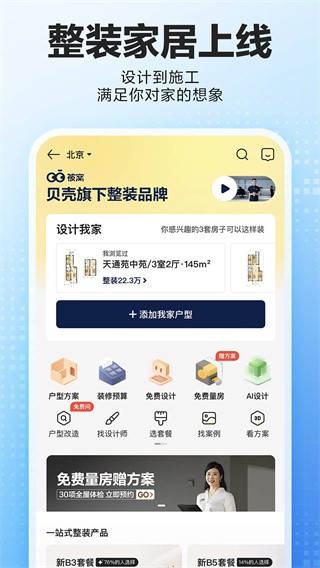 贝壳找房手机版