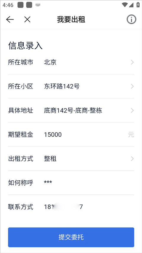 贝壳找房手机版