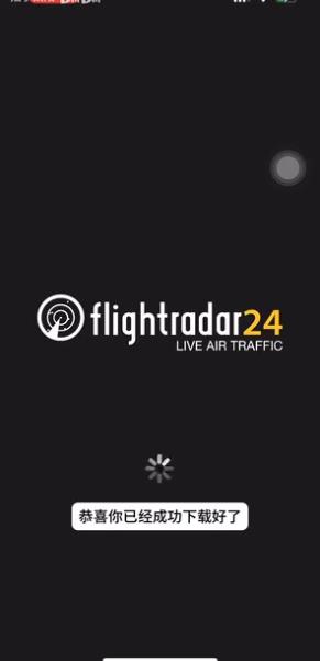 Flightradar24中文版