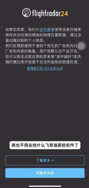 Flightradar24中文版