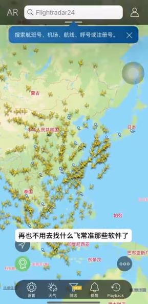 Flightradar24中文版