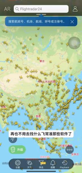 Flightradar24中文版