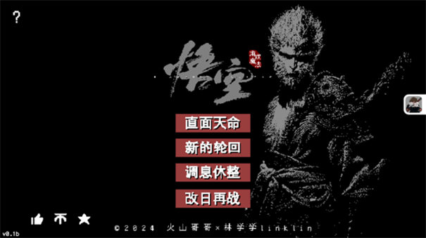 黑神话像素版0.7版本