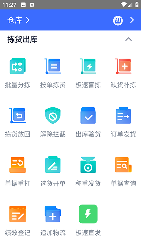 旺店通手机版