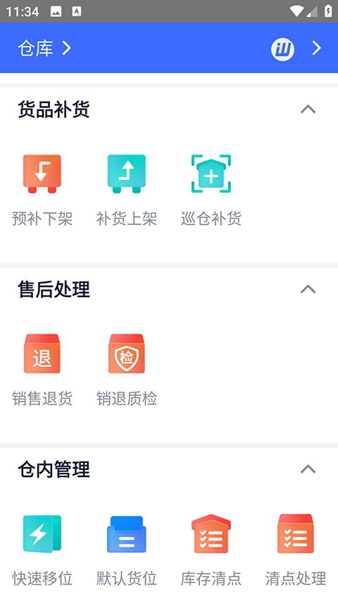 旺店通手机版