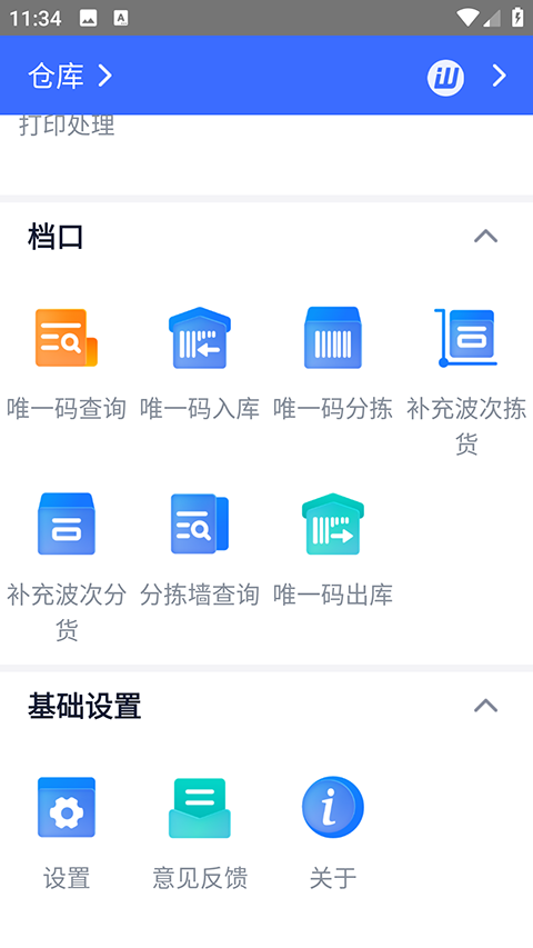 旺店通手机版