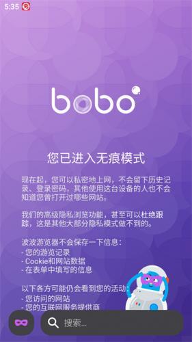 啵啵浏览器海外版