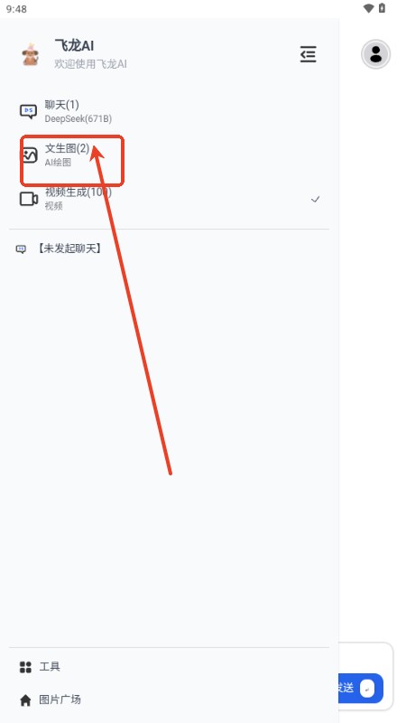 飞龙AI