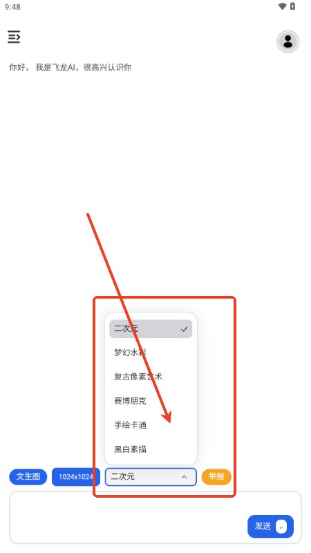 飞龙AI