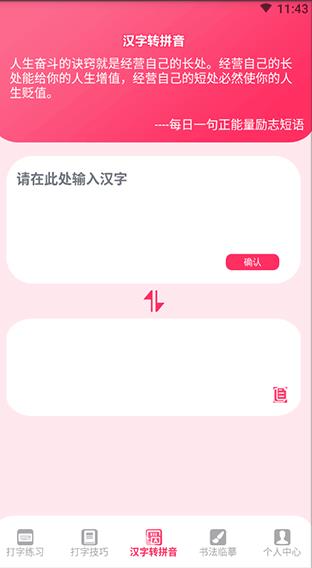 打字高手