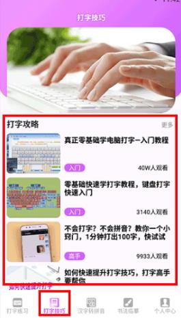 打字高手