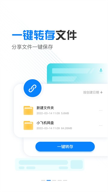 小飞机网盘最新版