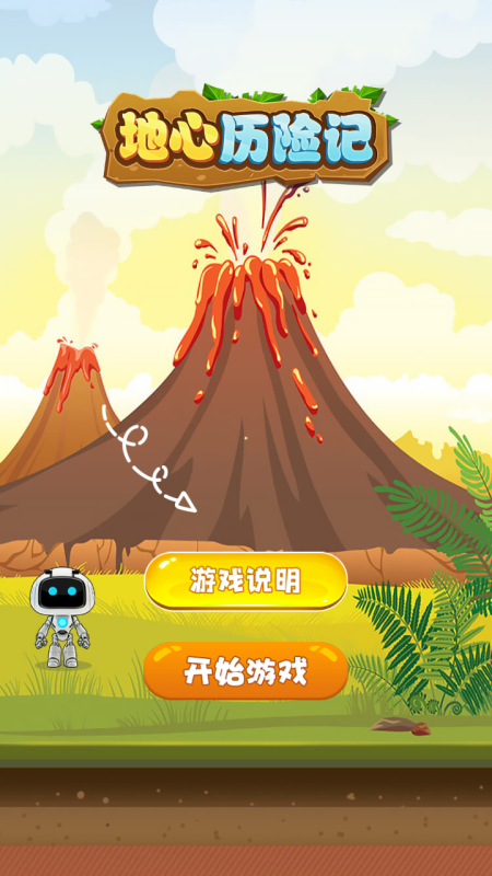 地心历险记老版本