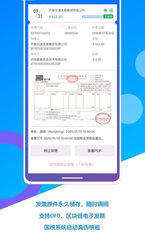 电子发票夹v1.0.2