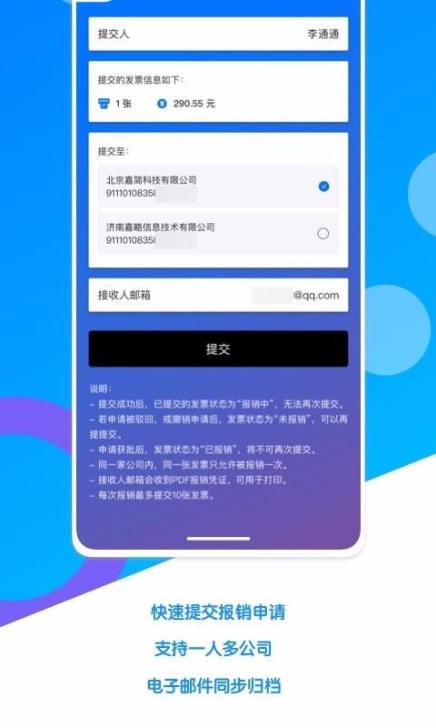 电子发票夹v1.0.2