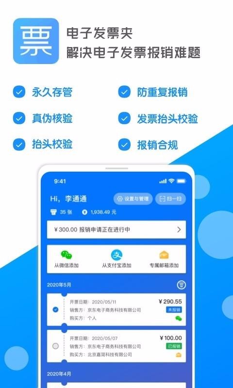 电子发票夹v1.0.2