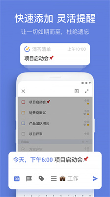 滴答清单免费版