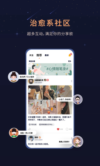 Healer社交软件最新版
