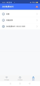360免费wifi手机版
