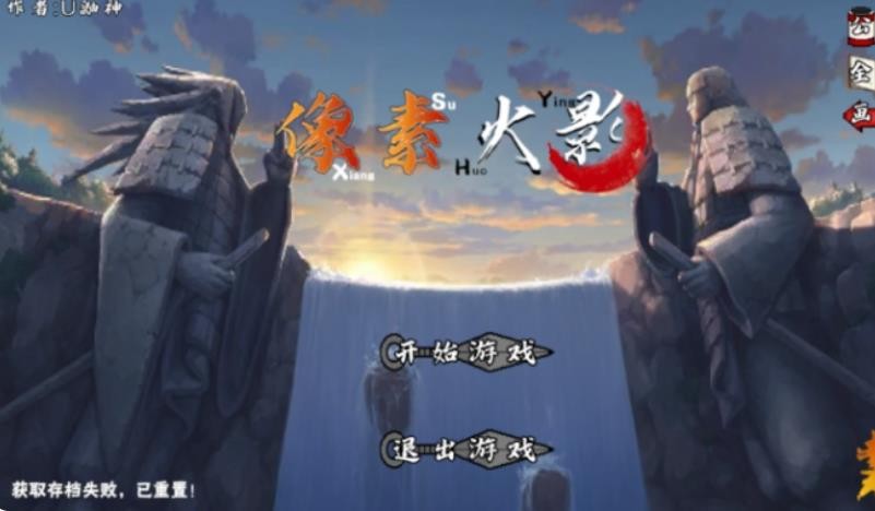 像素火影U鼬神最新版