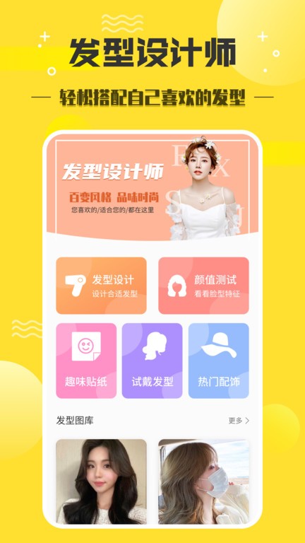 发型设计师v1.3.4