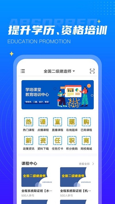 学培课堂app