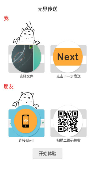 点传app