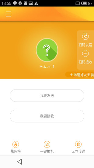 点传app