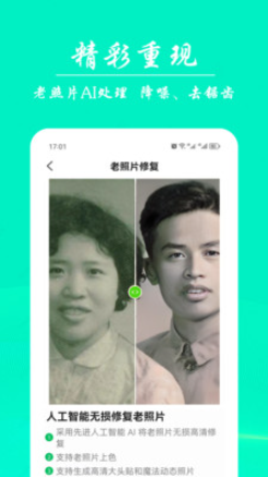 AI模糊照修复APP最新版