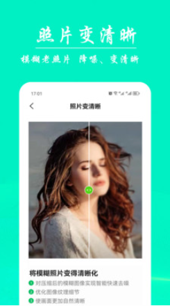 AI模糊照修复APP最新版