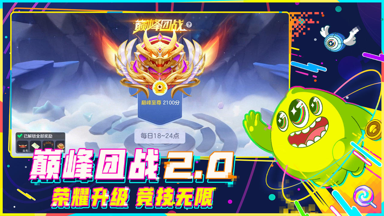 球球大作战14.2.0最新版