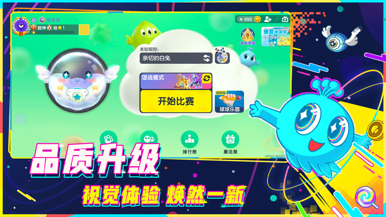 球球大作战14.2.0最新版